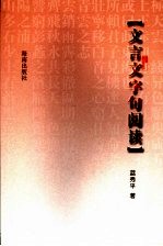 文言文字句阅读