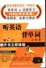 听英语背单词