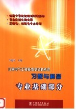 注册电气工程师执业资格考试习题与解答 专业基础部分