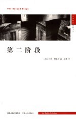 第二阶段