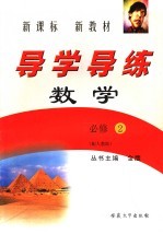 数学 必修二 配人教版