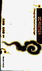 常用韩语句型精解