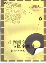 高中数学联赛一试 排列组合与概率统计