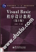 Visual Basic程序设计教程 第3版