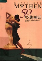 50经典神话
