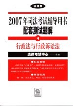 行政法与行政诉讼法 法律版