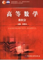 高等数学 微积分