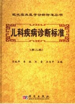 儿科疾病诊断标准