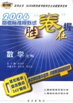 2006高考标准模拟试卷 数学(文科)