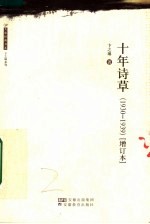 十年诗草 1930-1939