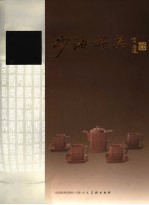 砂海撷英