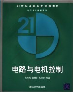 电路与电机控制