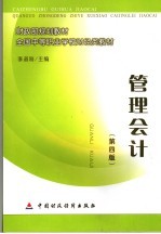 管理会计