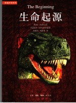 生命起源