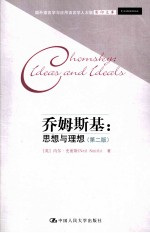 CHOMSKY:IDEAS AND IDEALS Second edition