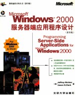 PROGRAMMING SERVER-SIDE APPLOCATIONS FOR MICROSOFT WINDOWS 2000