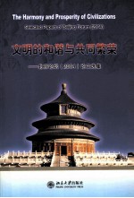 THE HARMONY AND PROPERS OF BEIJING FORUM(2004)