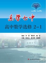 乐学七中 高中数学 选修2-1