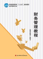 财务管理教程