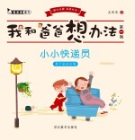 小小快递员 勇于尝试方案