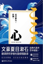 心 日汉对照 精装有声版