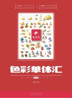 2017星呼吸 色彩单体汇 色彩静物单个全集 水果蔬菜花卉