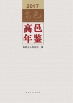 高邑年鉴 2017