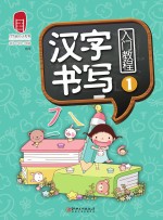 汉字书写入门教程 1