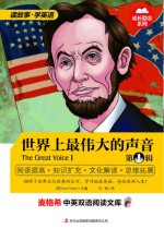 世界上最伟大的声音 英汉对照 第1辑