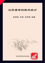 让你睿智的概率统计
