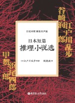 日本短篇推理小说选 日汉对照 精装有声版