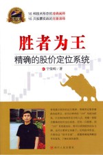 胜者为王 精确的股价定位系统