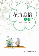 花卉栽培技术
