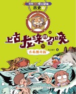 科学如此惊心动魄 历史 1 上古龙珠的召唤 古希腊寻踪