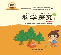 科学探究 中班 上