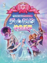 爱心契约