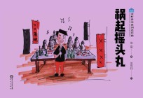 农村普法系列连环画 祸起摇头丸