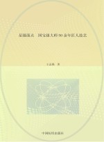 星级面点 国宝级大师50余年匠人技艺