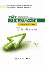 大学生职业发展与就业指导 山东水利职业学院