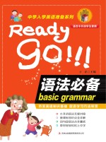 中学入学英语准备系列 语法必备