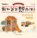 纸箱城堡 团队共同合作