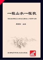 一程山水一程歌