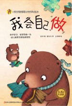 我会自己做 汉英对照