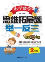小学数学思维拓展题 举一反三 二年级