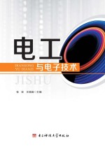 电工与电子技术