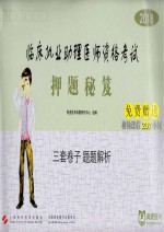 2018临床执业助理医师资格考试 押题秘笈