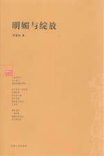 明媚与绽放