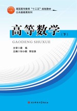 高等数学 下