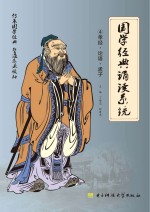 国学经典诵读系统 孝经·论语·孟子 4