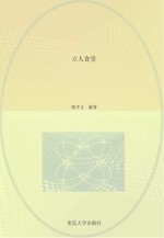 立人食堂